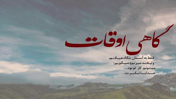 قلب من از تپش افتاده کجایی نسخه اصلی کامل
